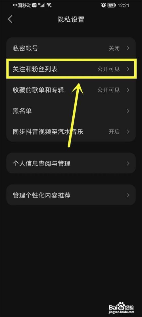 汽水音乐怎么隐藏粉丝列表