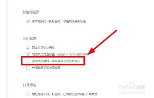 如何关闭关闭多个标签页时的提示？