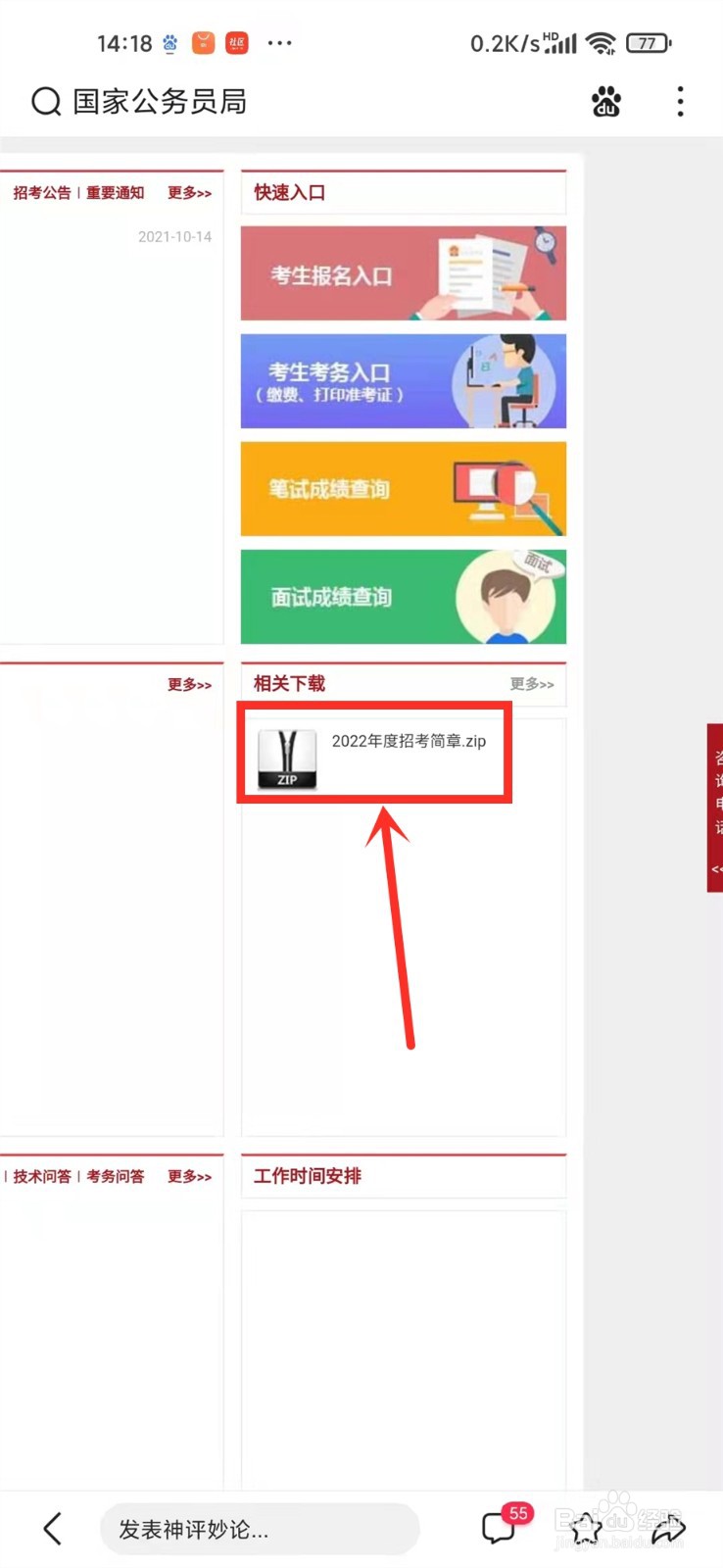 2022年国考职位表怎么下载