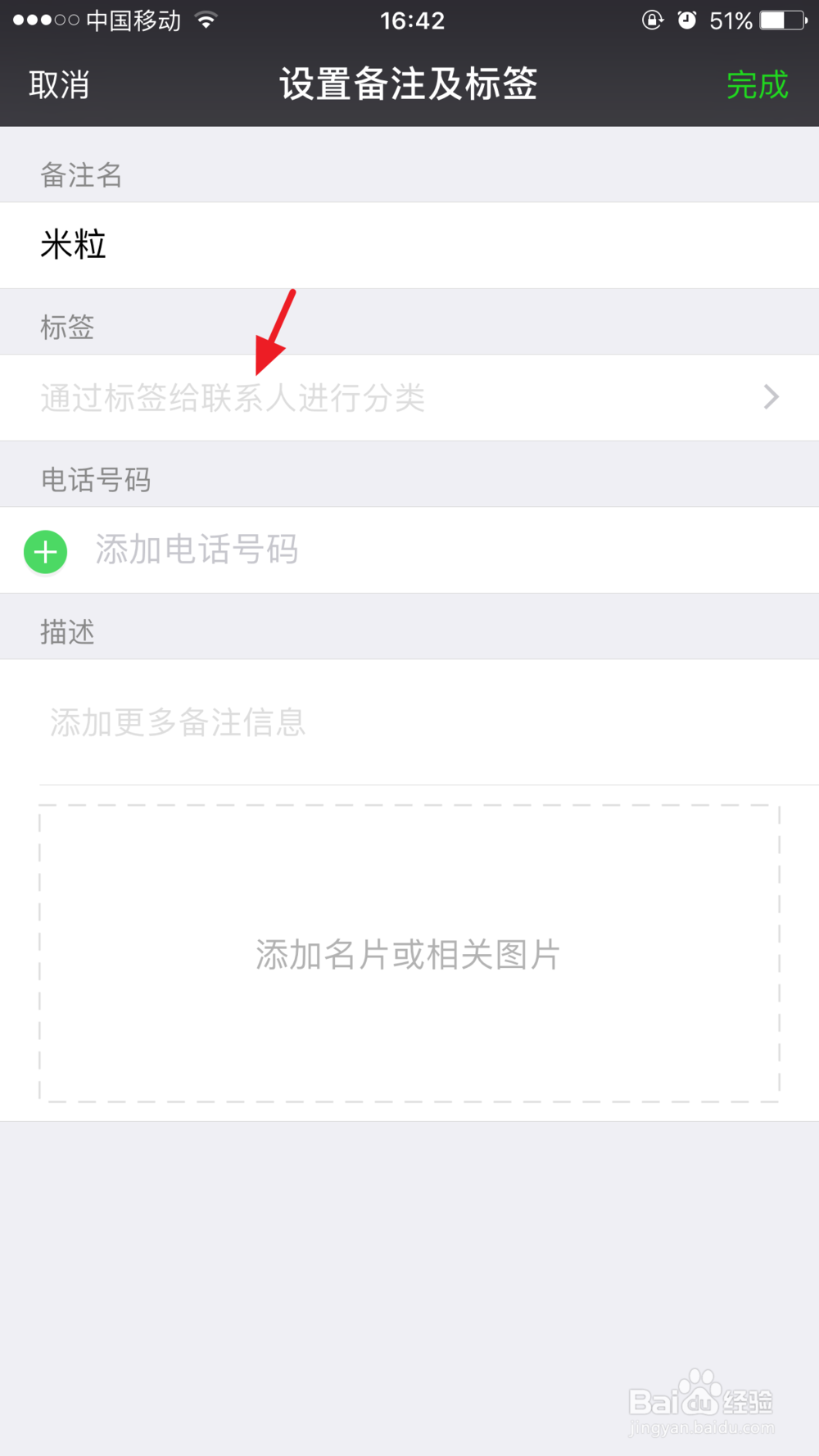 微信如何给好友设置标签进行分组