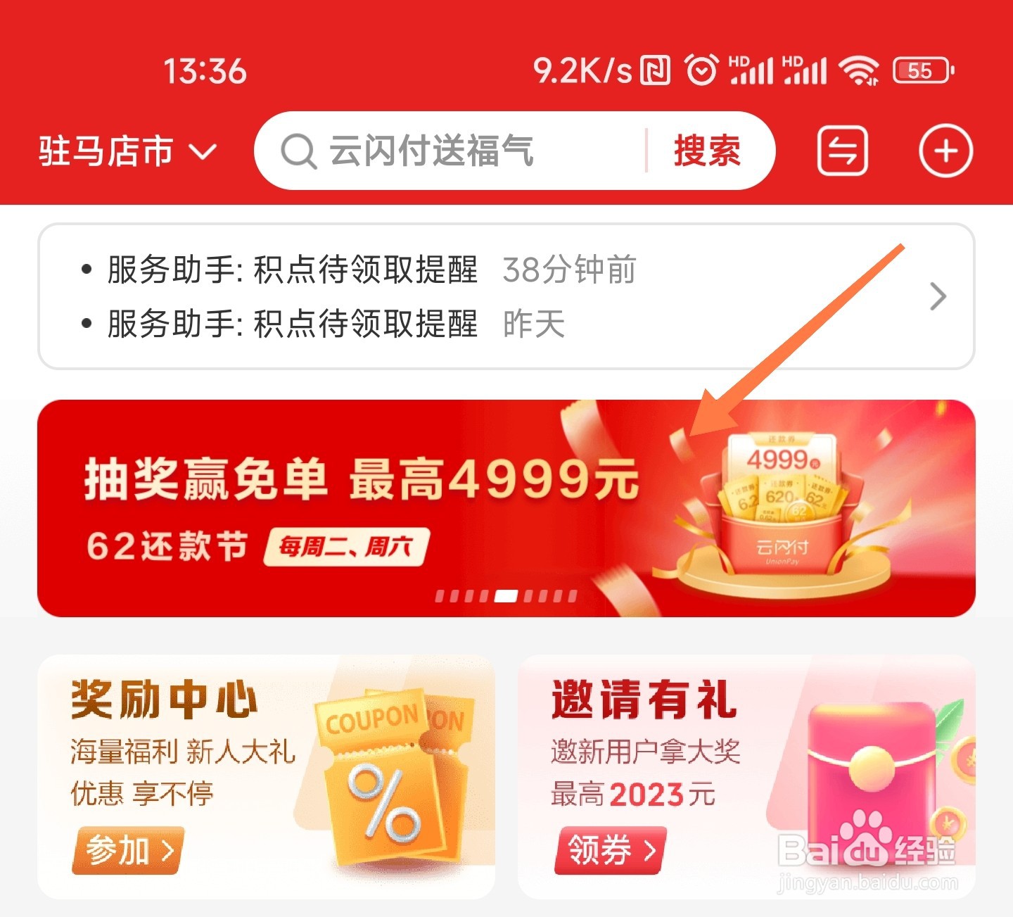 云闪付还款后怎么抽奖