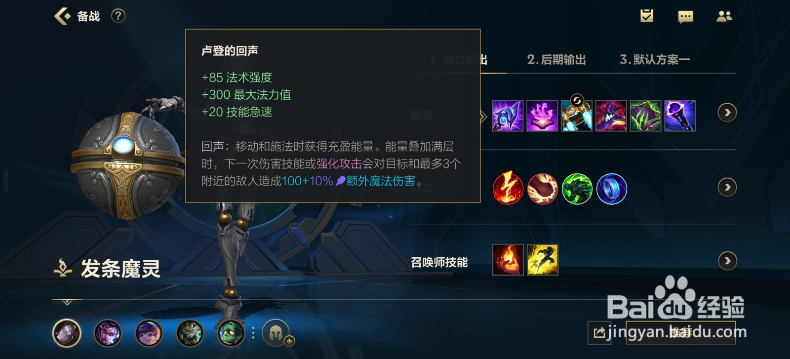 英雄联盟手游发条魔灵怎么玩