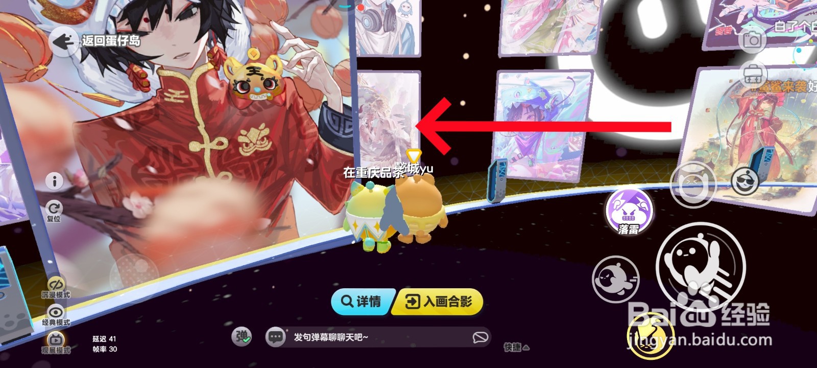 蛋仔派对中打开画作详情的教程