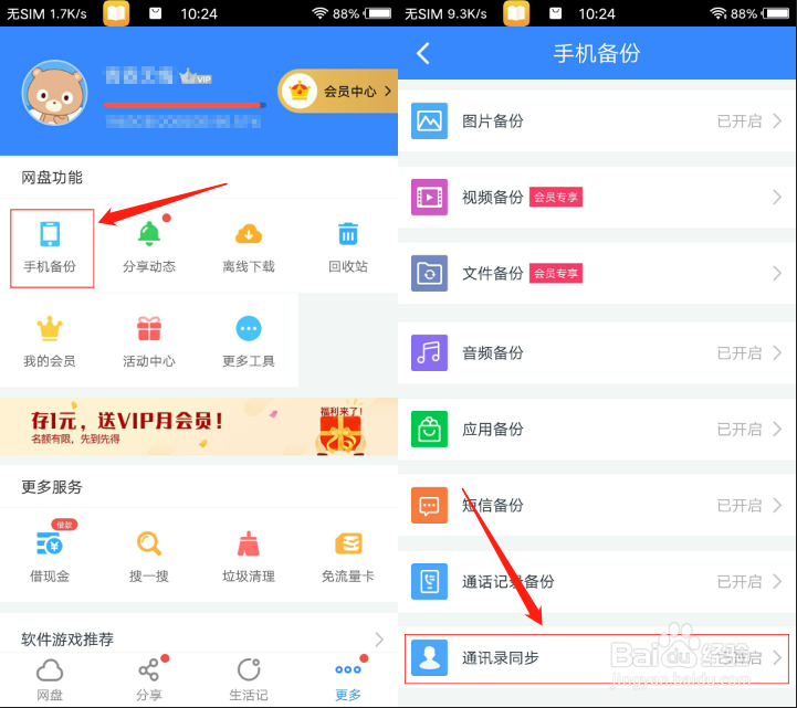 手机联系人不见了怎么恢复