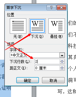如何设置首字下沉
