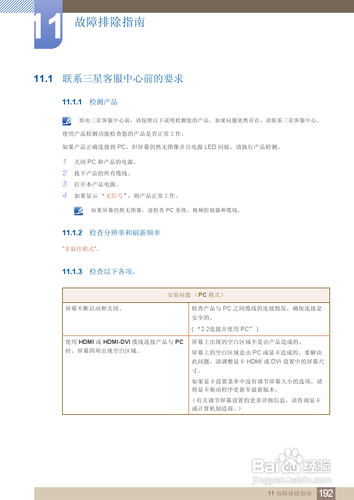 【说明书】三星ME75B液晶显示器（六）