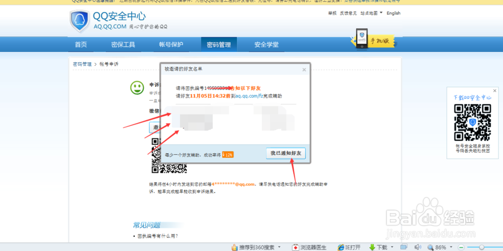 教大家如何申诉QQ号