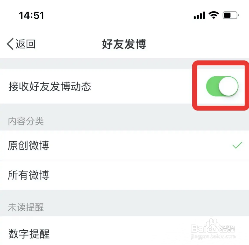微博如何设置接收好友发博动态