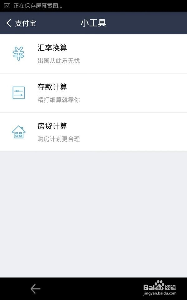 支付宝理财小工具怎么用