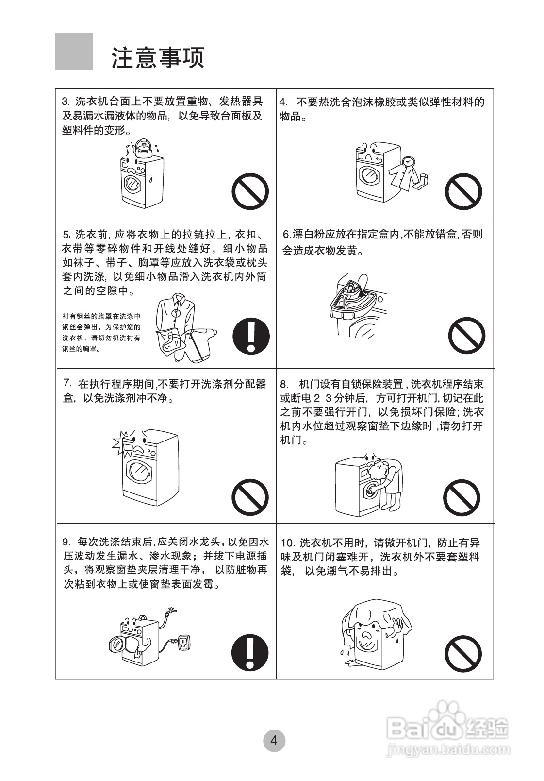 海尔XQG50-BS1208A洗衣机使用说明书:[1]