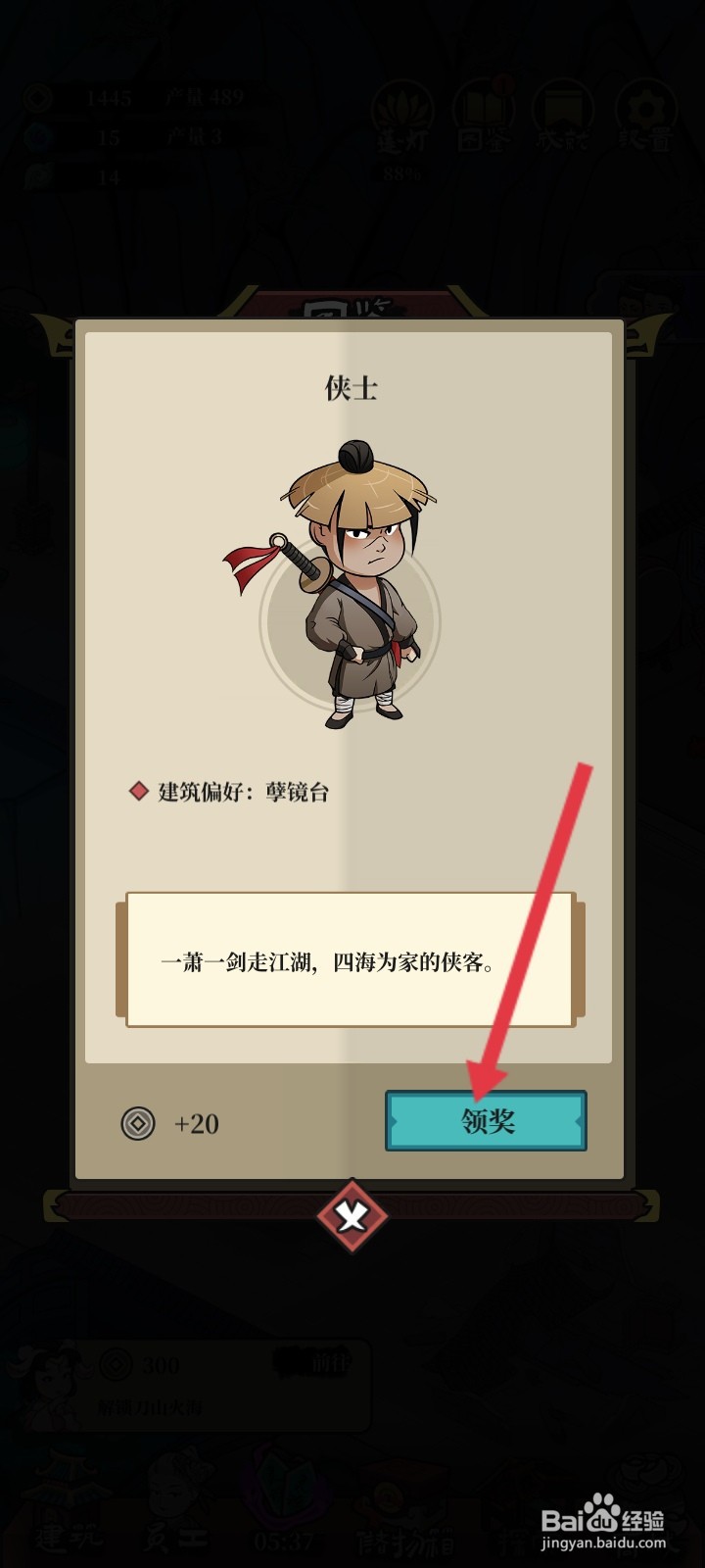 客官来碗汤如何领取图鉴的奖品