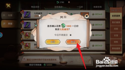 最强祖师如何才能获得七色雀羽