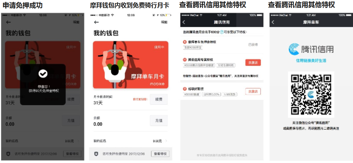 摩拜单车如何使用腾讯信用免押金?