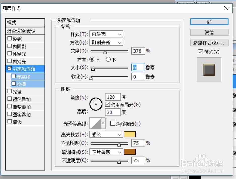PS制作一个金色的美食字