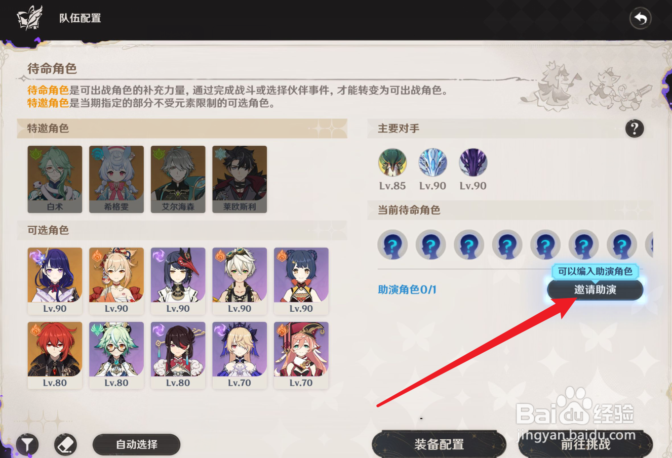 原神新深渊怎么借用好友角色