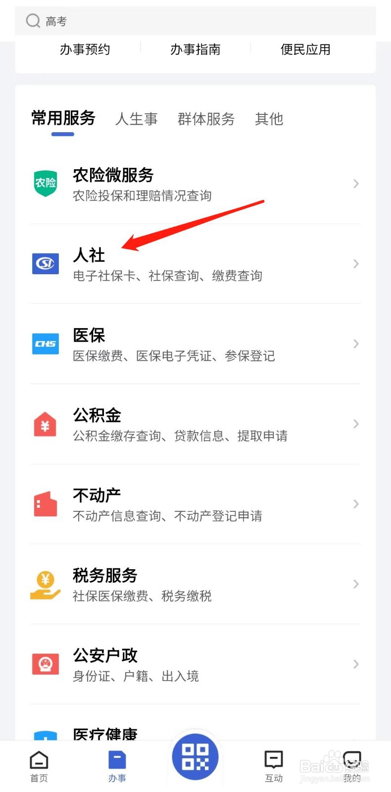 怎样查询机关单位养老保险上线情况明细