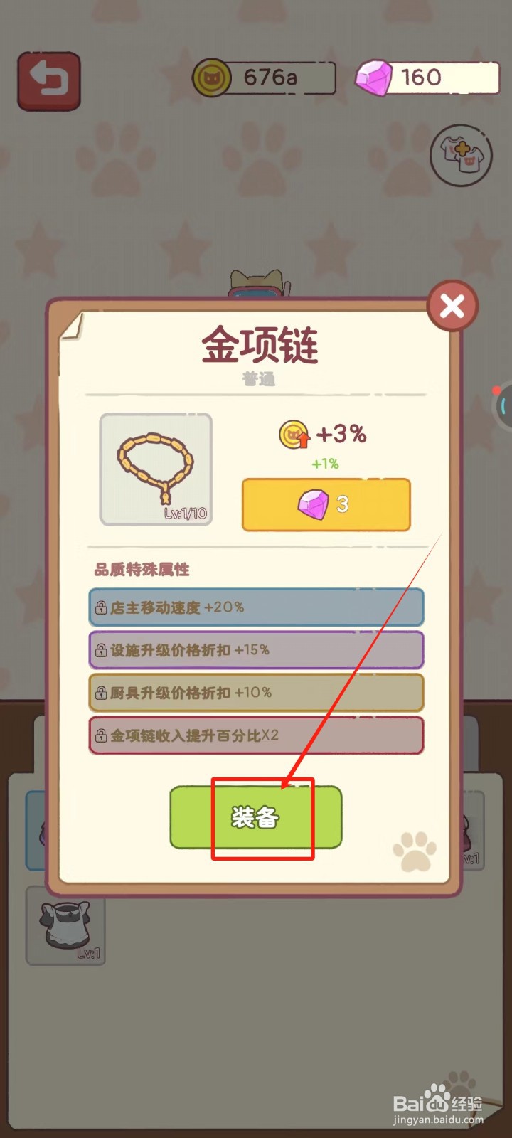 猫咪零食吧中怎样给猫咪戴上金项链