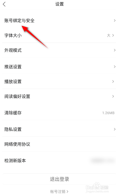 凤凰新闻怎么绑定微博