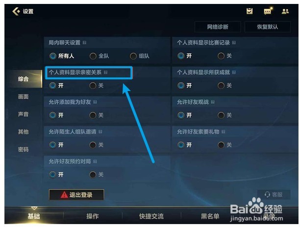 英雄联盟手游亲密关系怎么隐藏