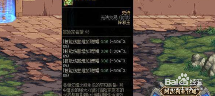 DNF婷宝辟邪玉被骗是怎么回事