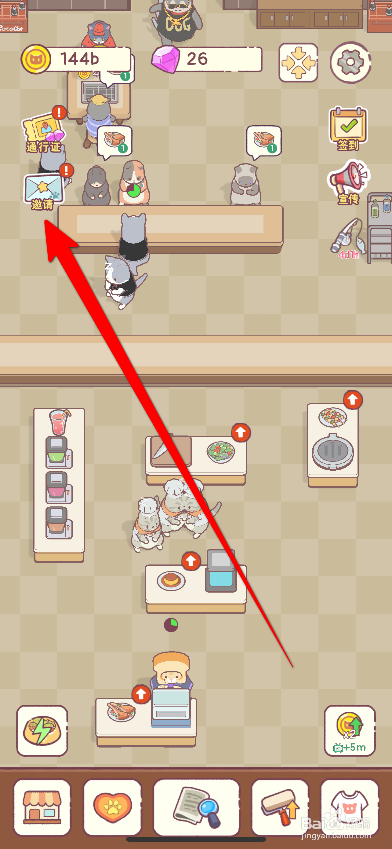 猫咪厨房怎么邀请百货公司业主