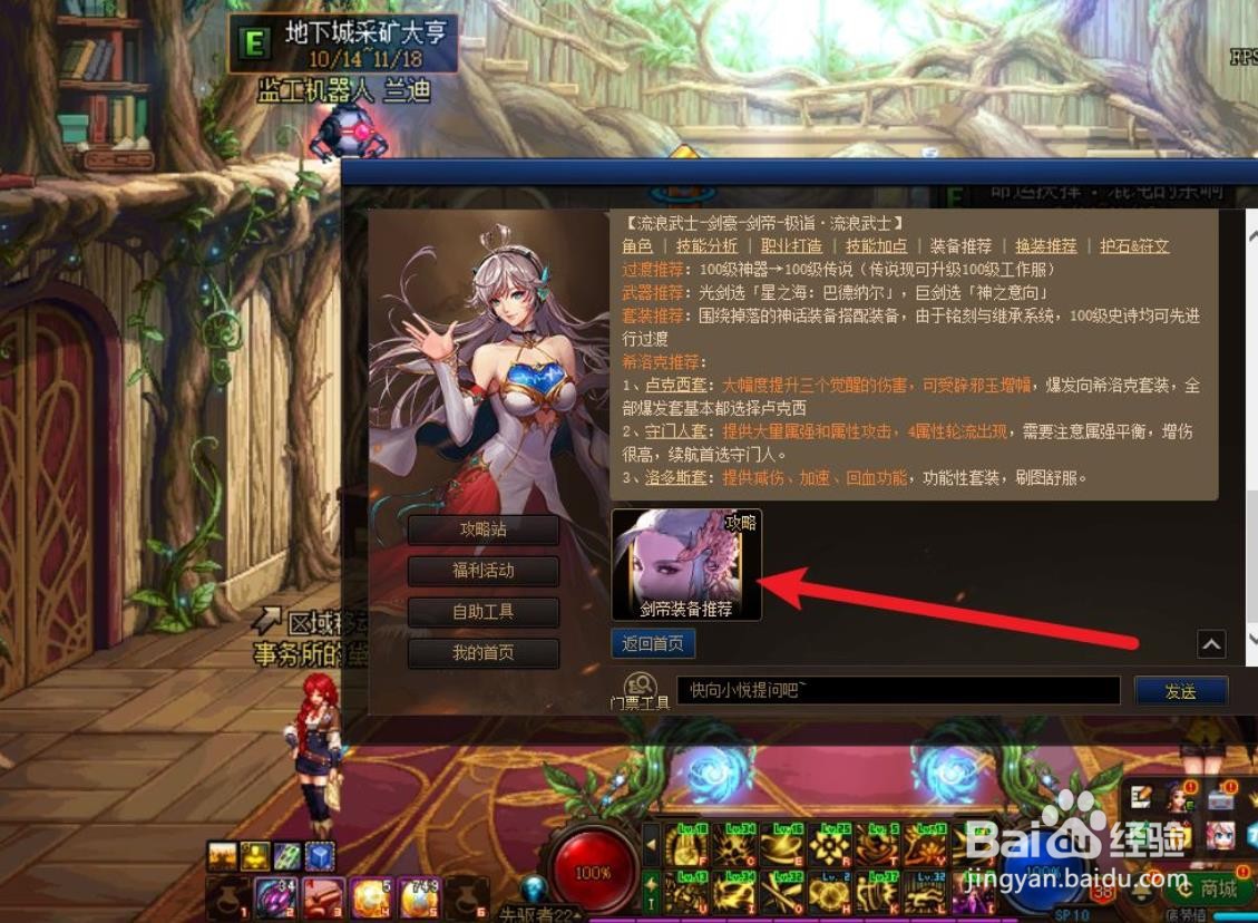 剑帝时之魅影神话耳环怎么搭配