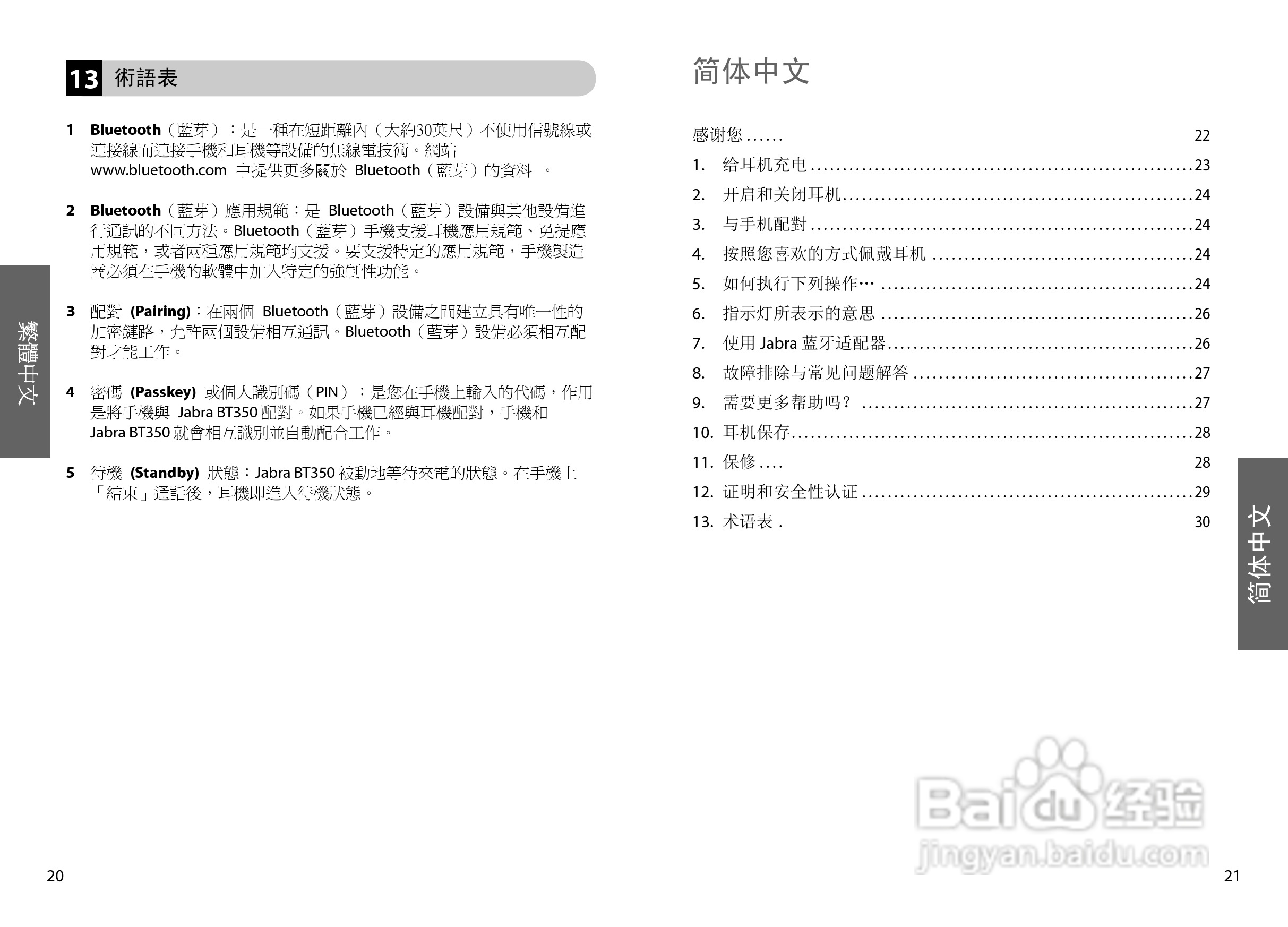 Jabra BT350蓝牙耳机使用手冊:[2]