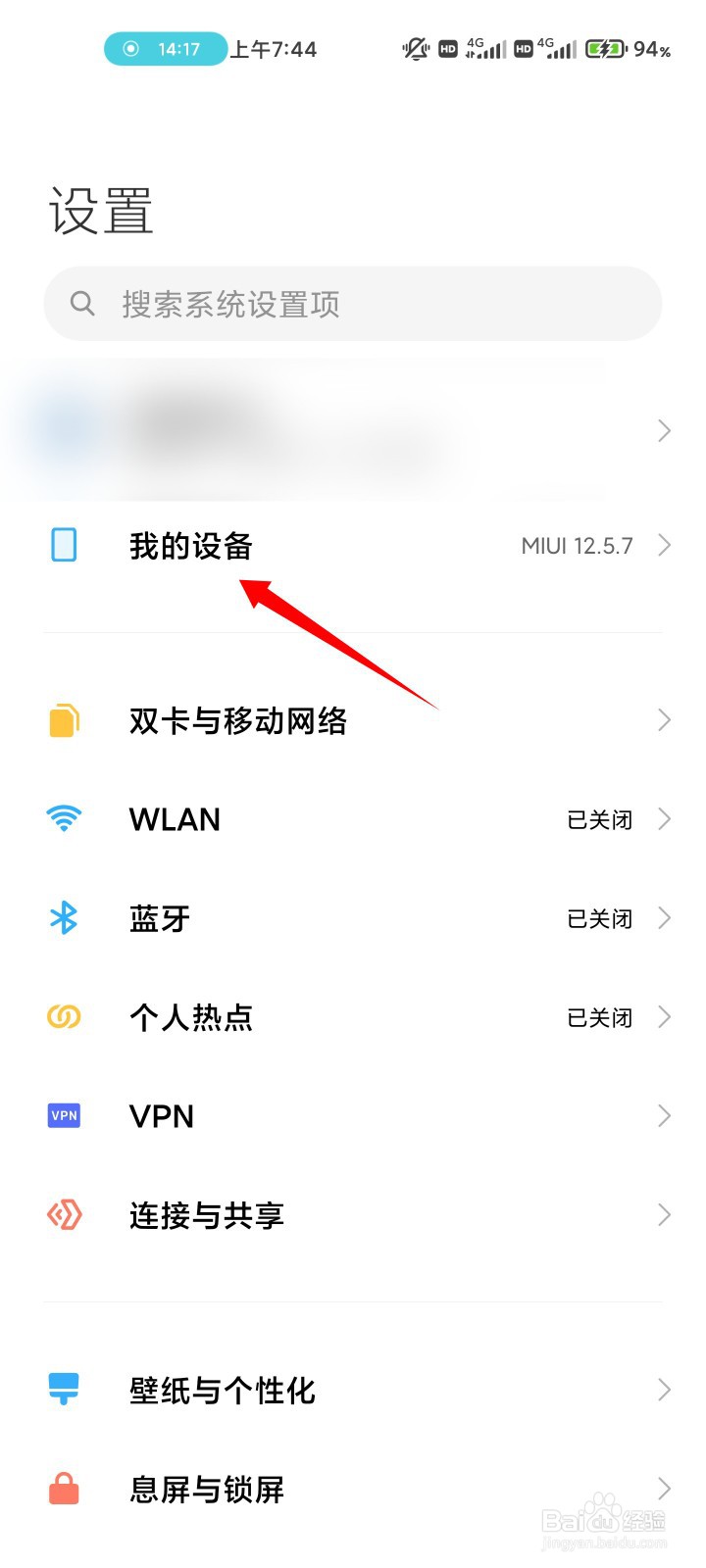 小米11如何查看开机累计时长