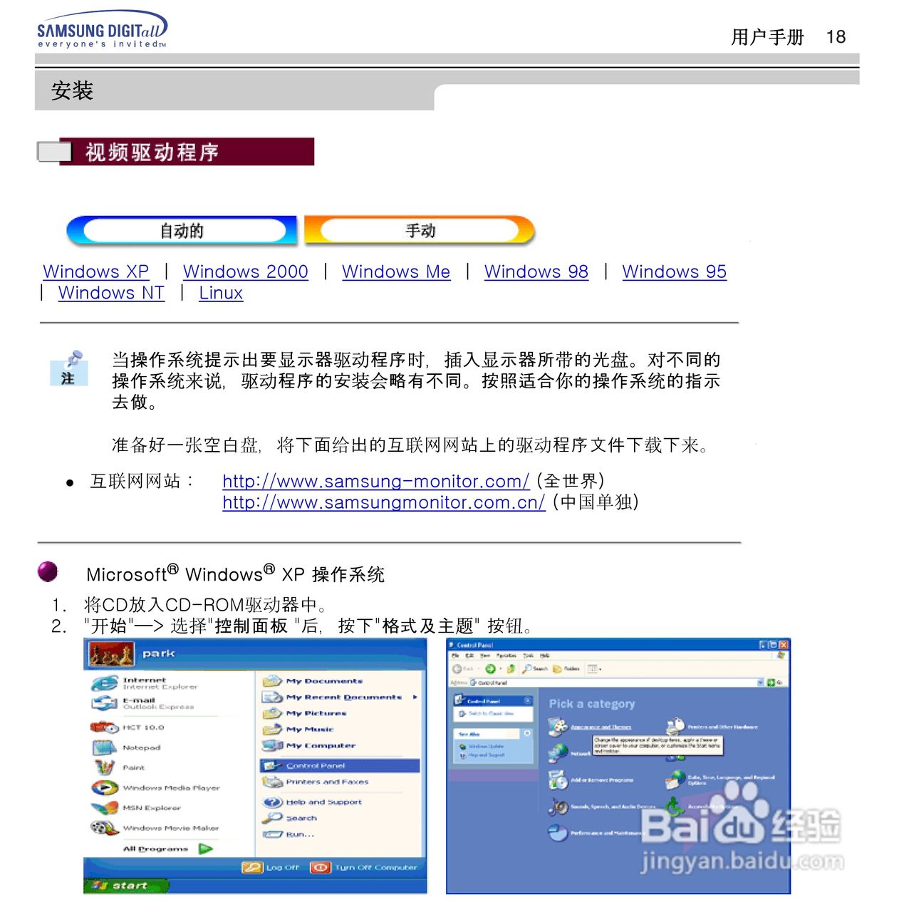 三星955B显示器使用说明书:[2]