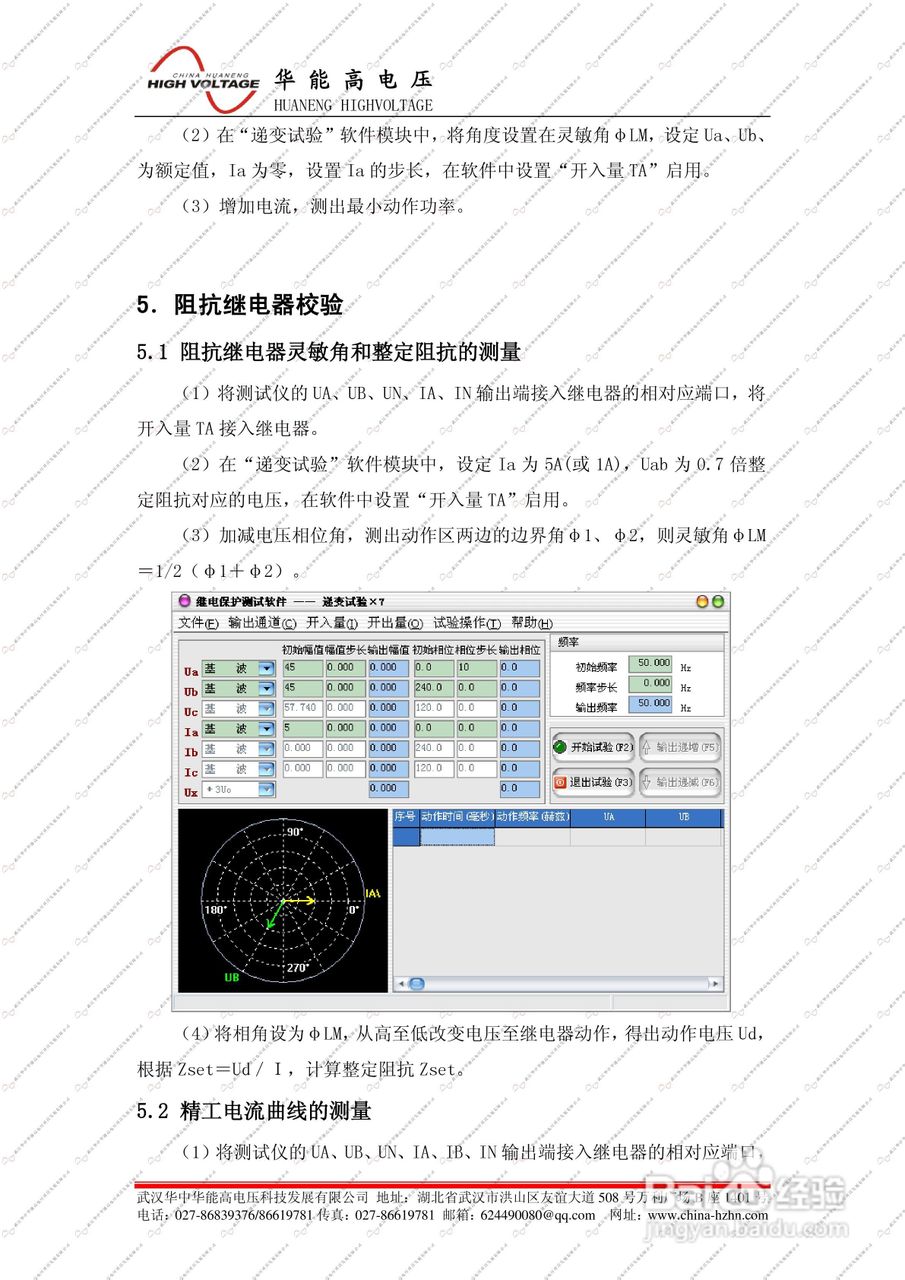 能高HNJBC-6006微机继电保护测试仪说明书:[10]