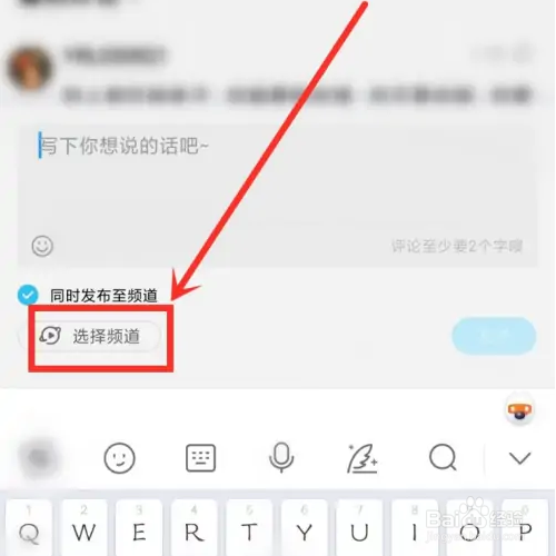 酷狗概念版发布评论如何选择频道？
