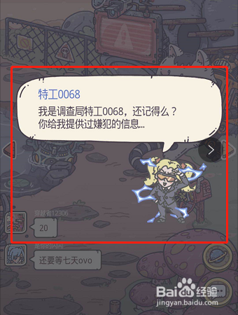 最强蜗牛特工来信攻略