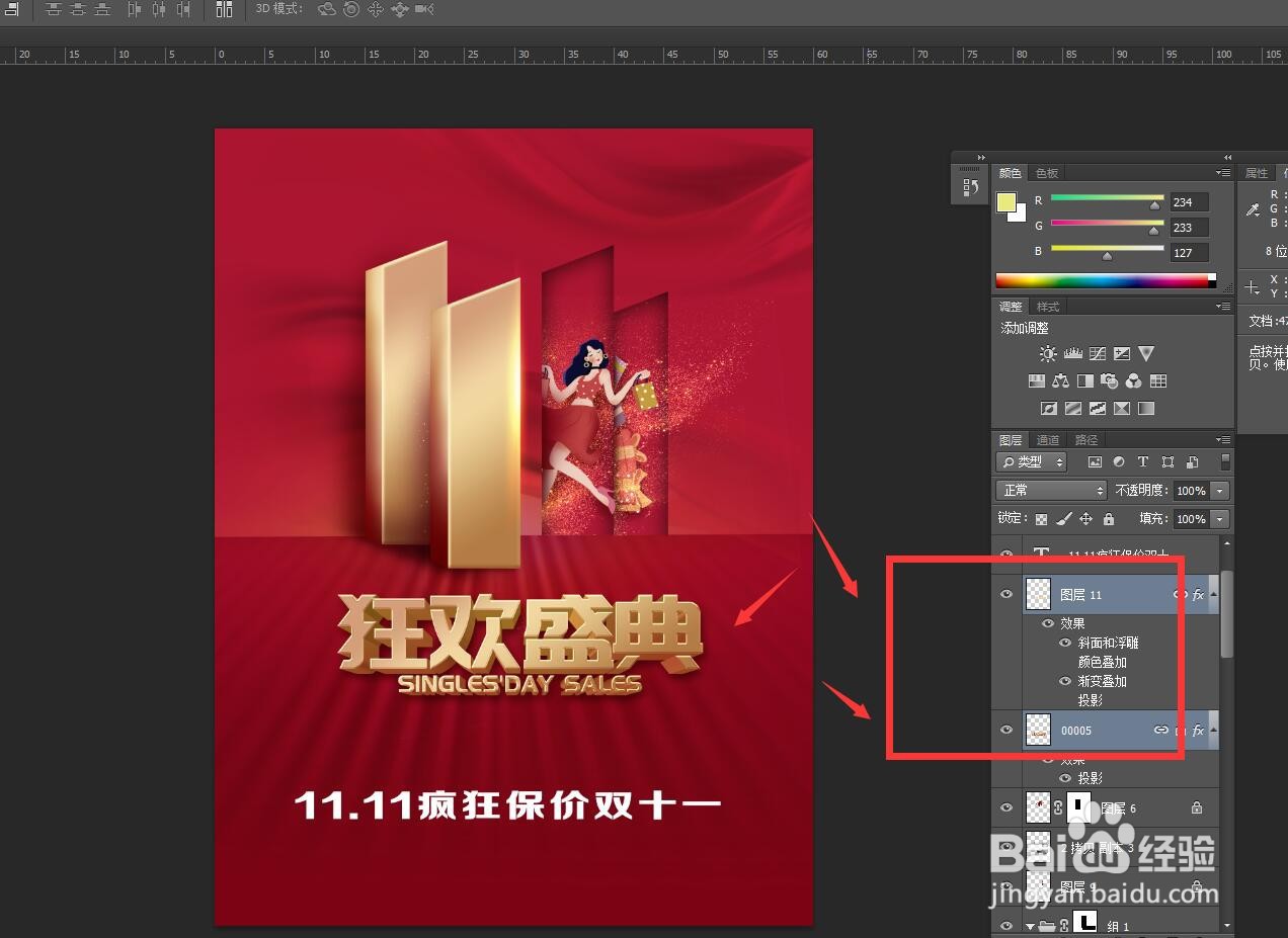 PS软件怎么加选多个图层