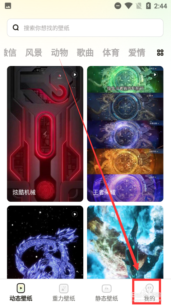 怎么查看皮皮桌面壁纸的用户协议