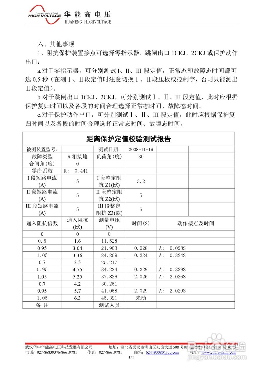 能高HNWS-602微机继电保护测试仪使用说明书:[15]