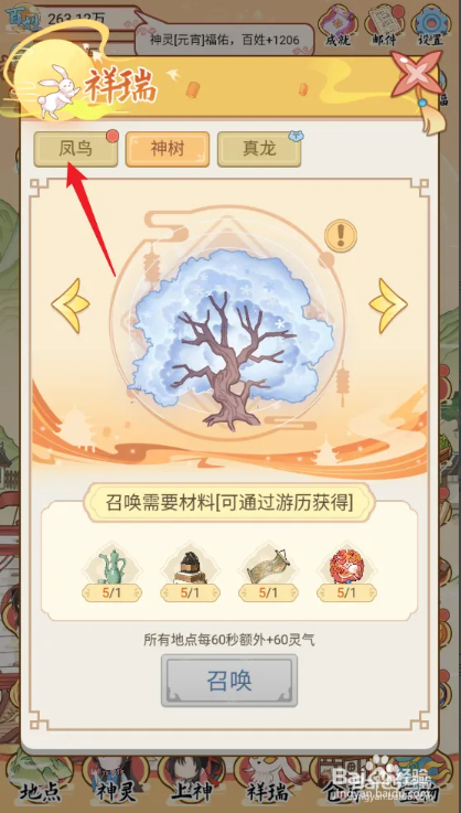 怎么在人间绘卷中召唤祥瑞凤鸟