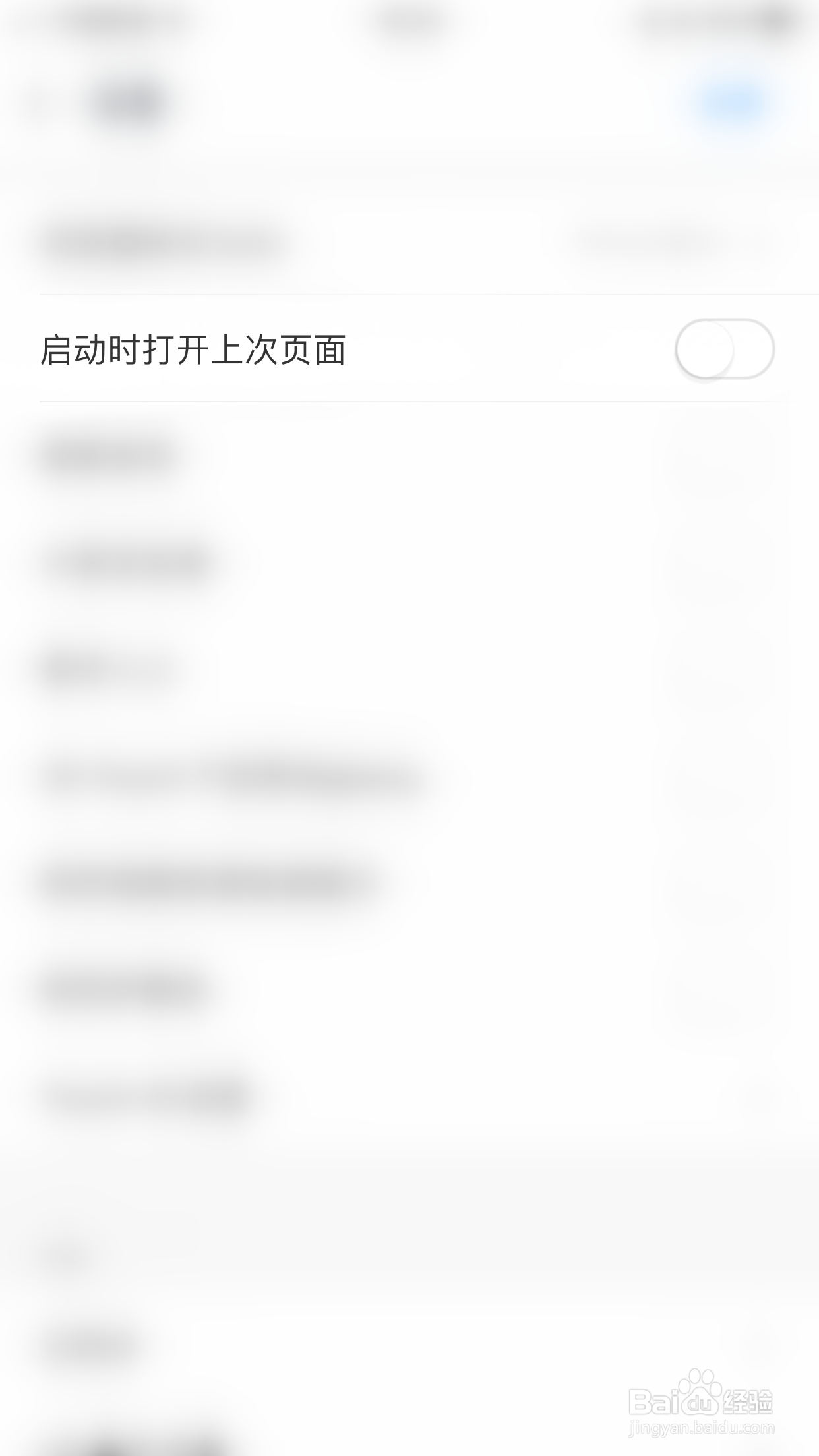 如何启用UC浏览器启动时打开上次页面
