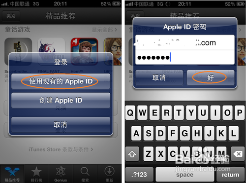 iphone4如何更换id号