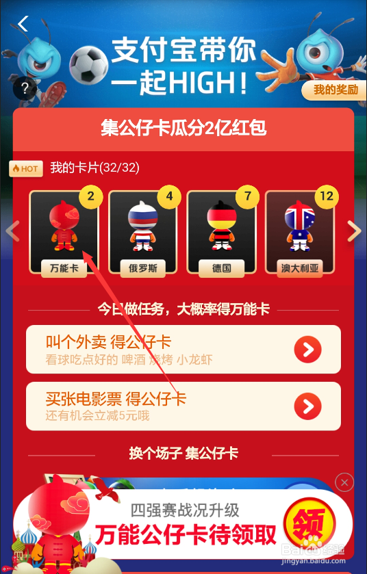 支付宝世界杯公仔万能卡在哪怎么获得万能公仔卡