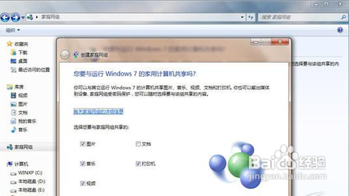 win7家庭网络共享