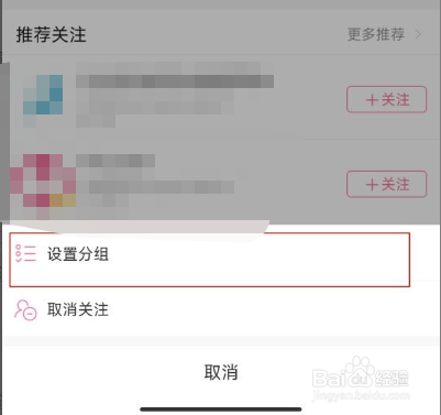 B站如何给关注分组