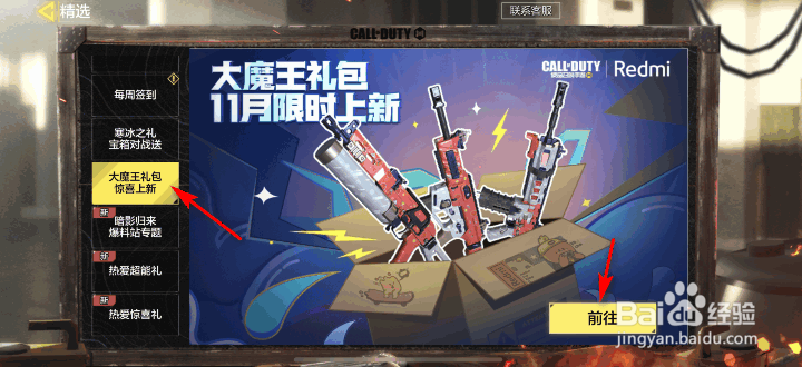 使命召唤手游大魔王礼包惊喜上新活动攻略