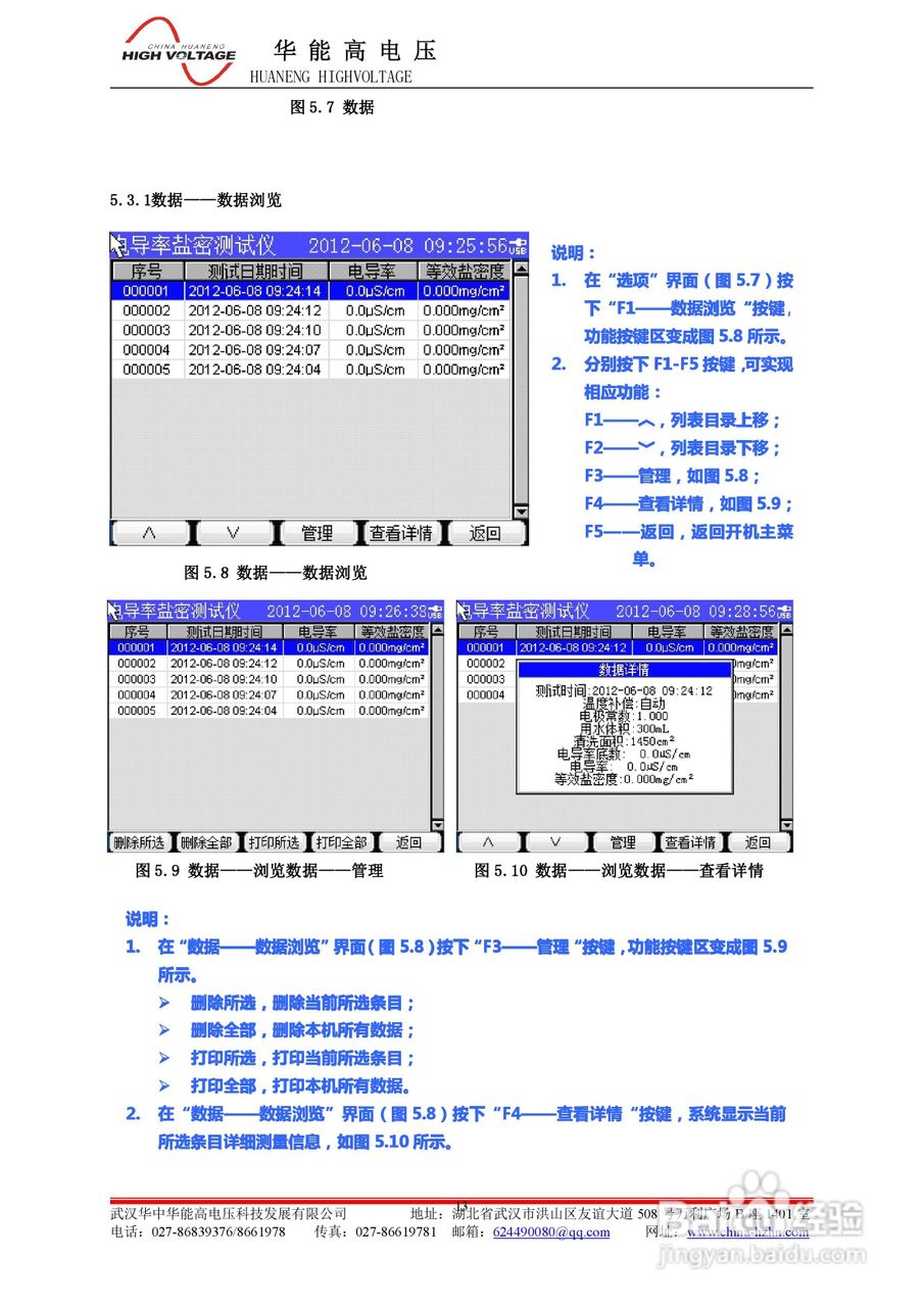 能高HNSJ-II智能电导盐密测试仪说明书:[2]