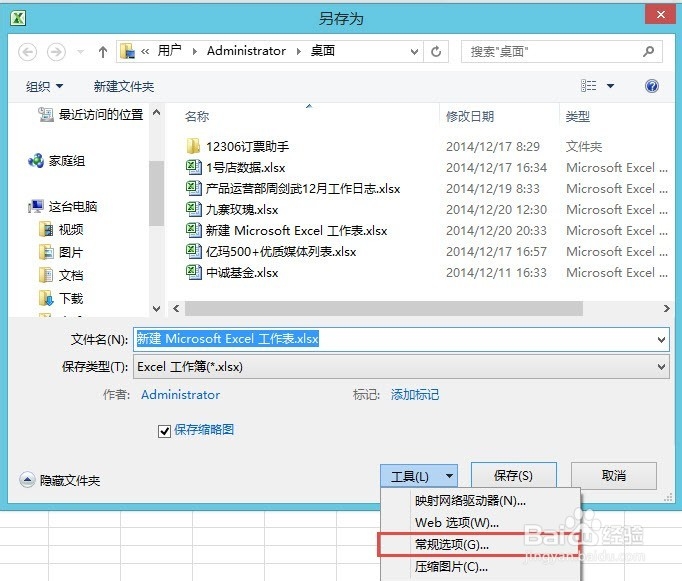 excel表格如何加密