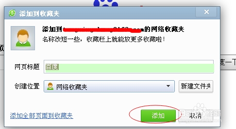 如何将自己喜欢的网页加入收藏夹