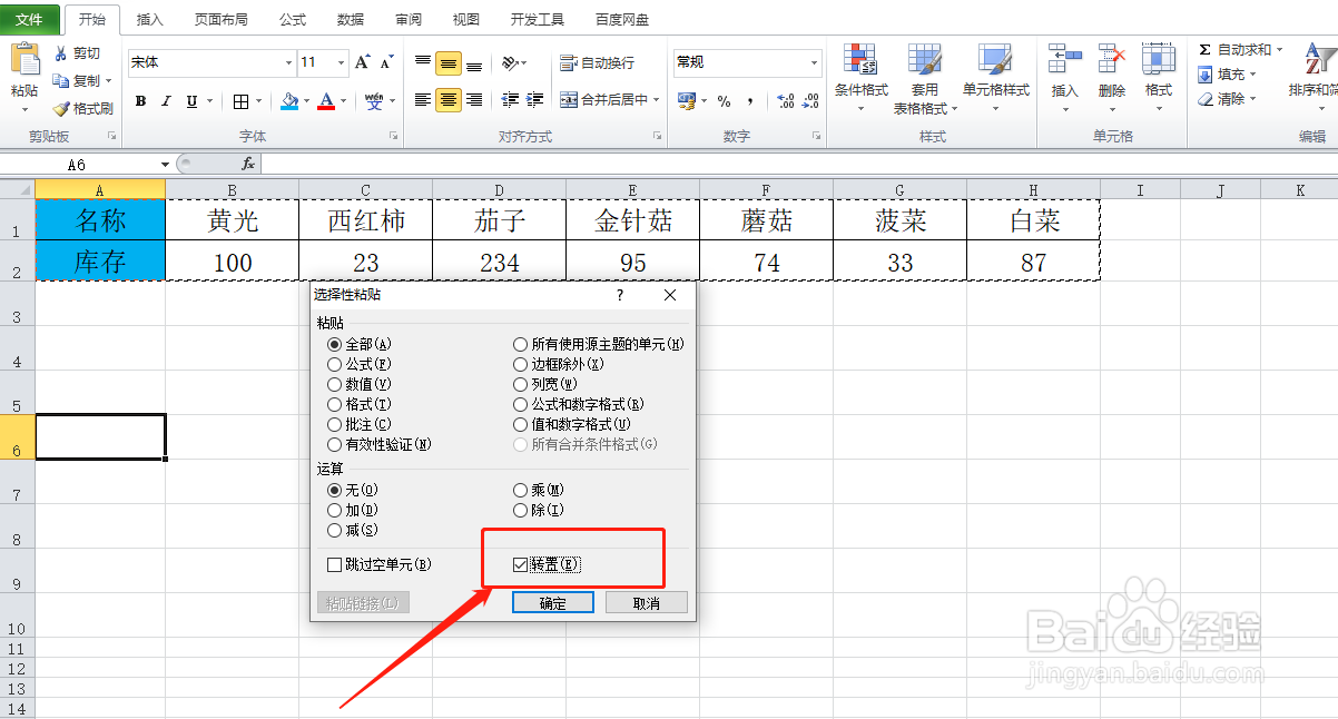 如何把excel表格横向内容转竖向