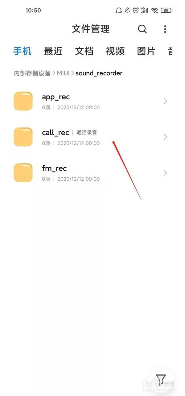 小米手机怎么查看通话录音