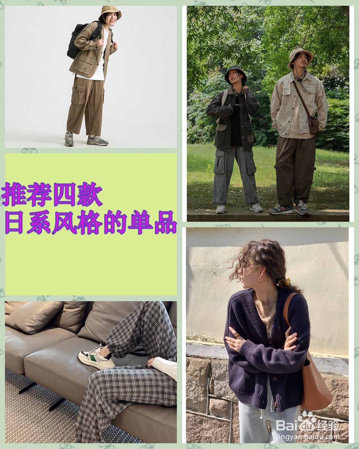 推荐几款秋季日系穿搭