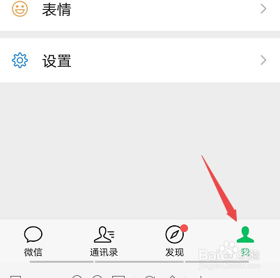 微信不允许陌生人查看自己的朋友圈