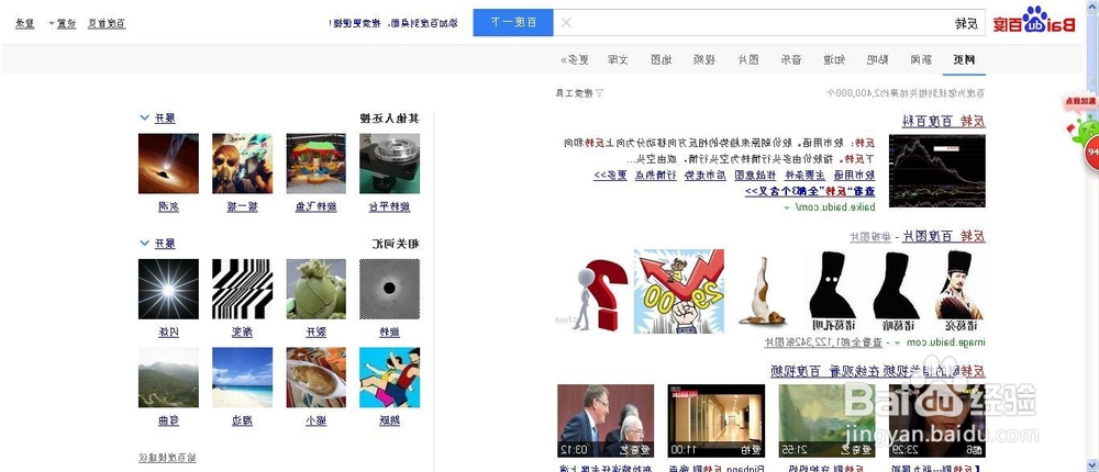 百度搜索新功能—强大的动画效果